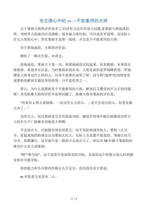 毛主席心中的粟裕不能重用的大将