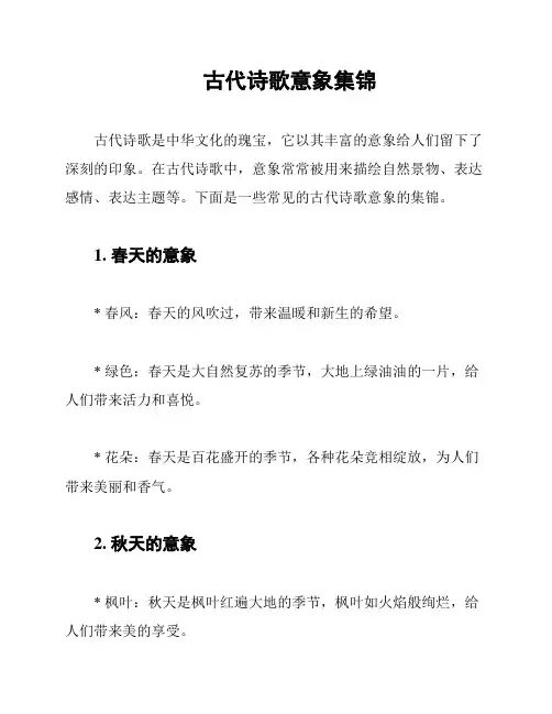 古代诗歌意象集锦