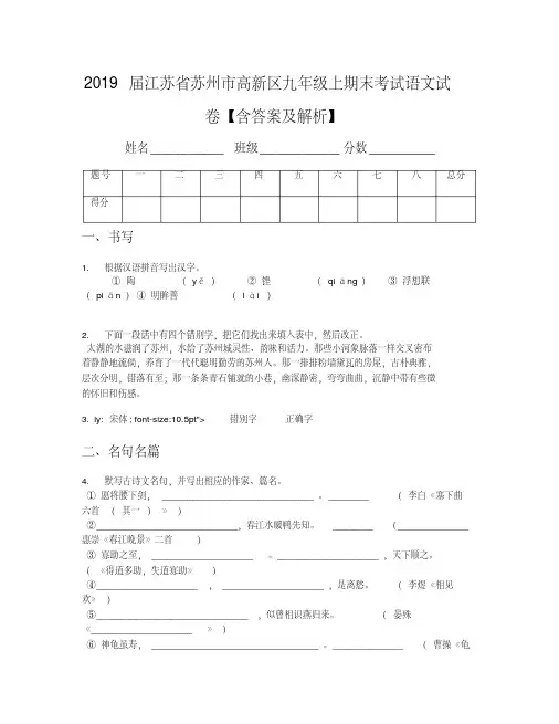 2019届江苏省苏州市高新区九年级上期末考试语文试卷【含答案及解析】