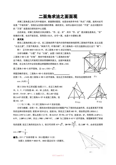 二面角求法大全