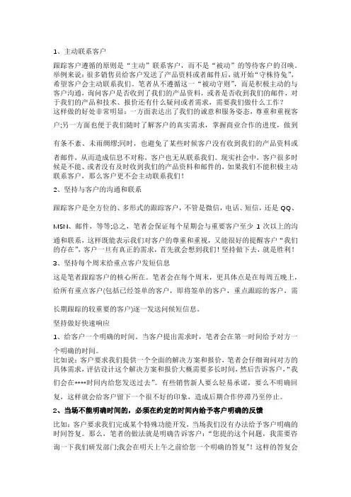 客服追单的四种技巧