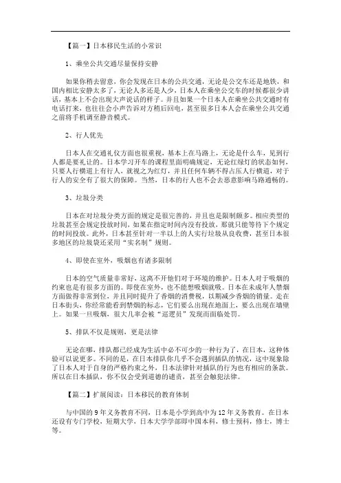 日本移民生活的小常识(最新)