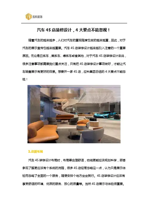 汽车4S店装修设计,4大要点不能忽视!