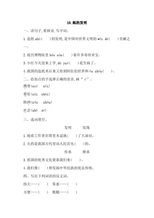 部编版小学语文三年级下册10《纸的发明》课后作业试题(含答案)
