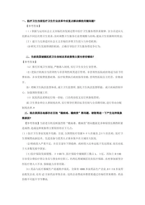医疗类结构化面试题