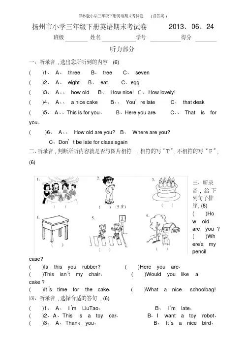 译林版小学三年级下册英语期末考试卷(含答案)