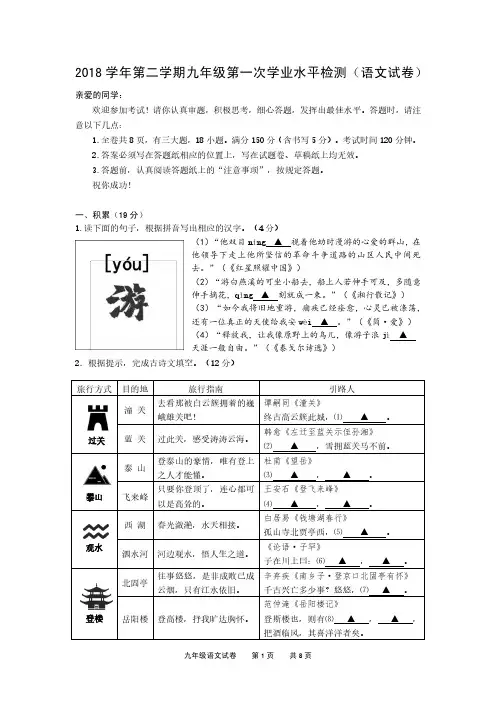 浙江省温州2019届九年级第一次学业水平检测语文试题(PDF版)