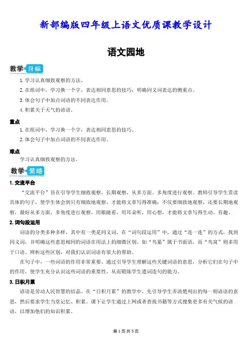 新部编版四年级上语文《语文园地 三》优质课教学设计