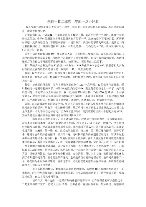 华电二战狗考验经验分享