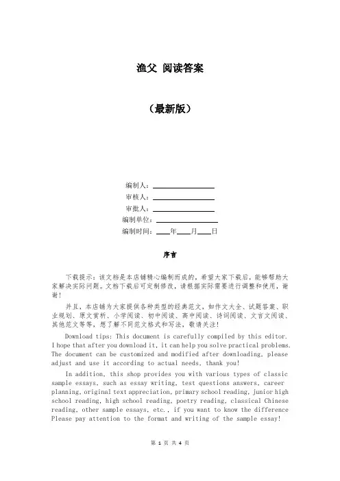 渔父 阅读答案