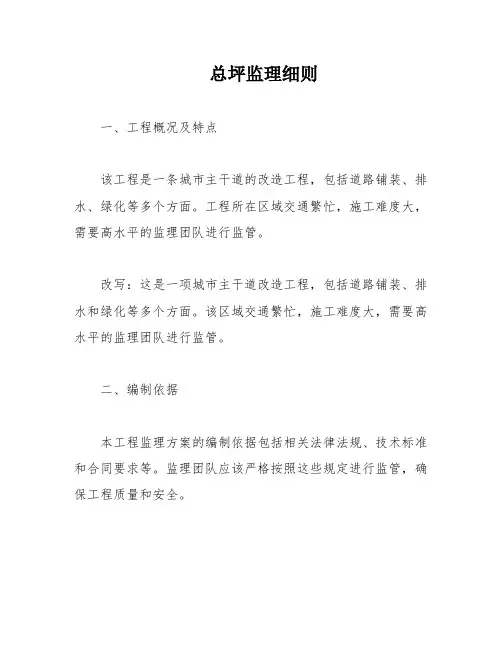 总坪监理细则