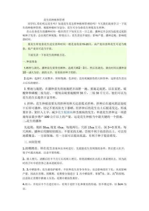 (完整版)花生的种植和管理