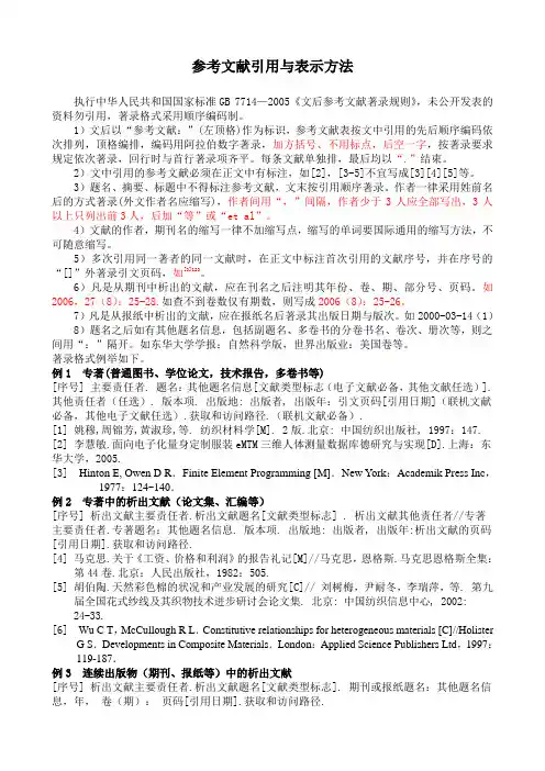 学术论文的参考文献引用与表示方法