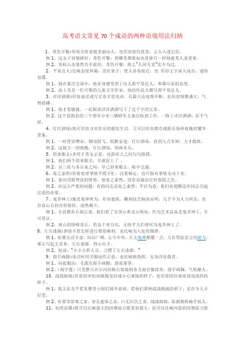 高考语文常见70个成语的两种语境用法归纳