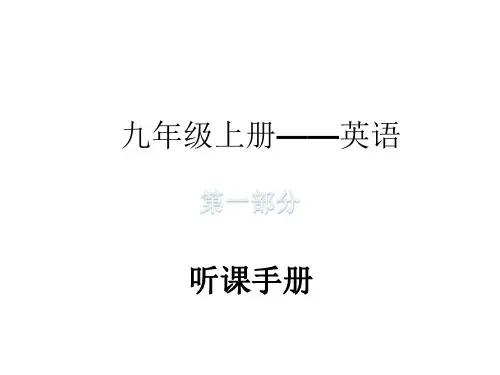 人教版九年级上学期英语课件： Unit2(共35张PPT)