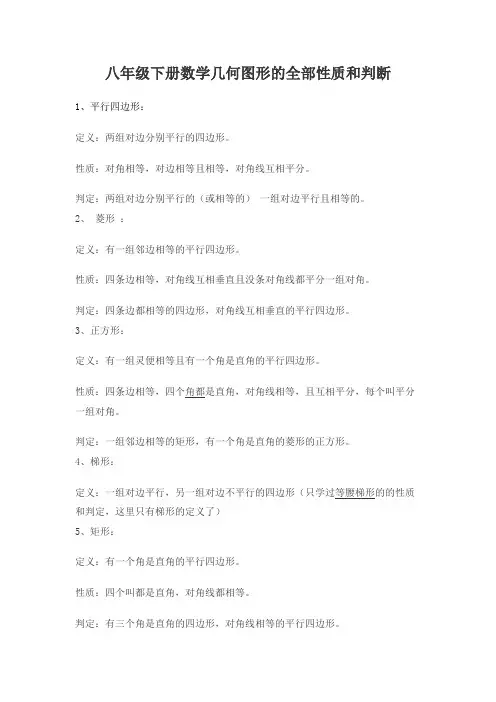 华师大版八年级下册数学几何图形的全部性质和判断