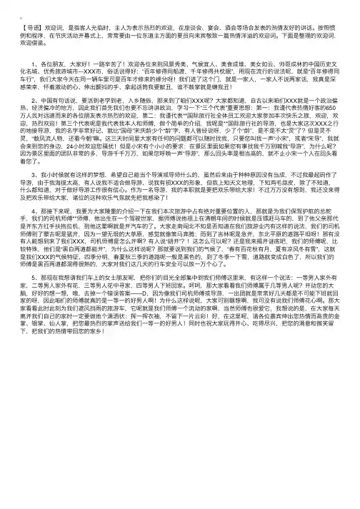 欢迎词锦集——精选推荐