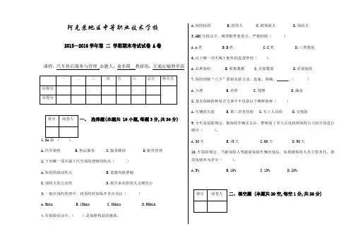 汽车售后服务与管理试卷A卷教学教材