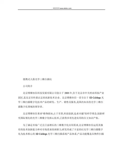 3D CaMega 便携式人脸三维扫描仪(CP-300)_图文