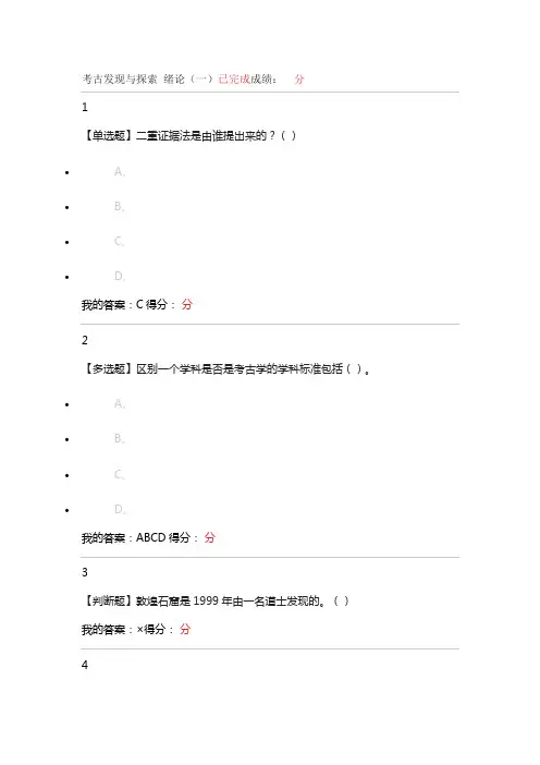 2017考古发现与探索答案