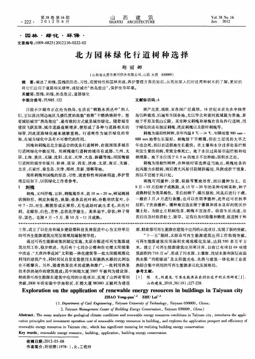北方园林绿化行道树种选择