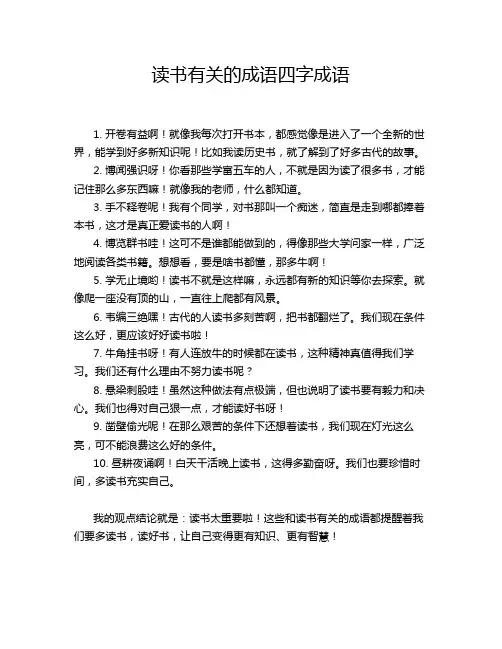 读书有关的成语四字成语
