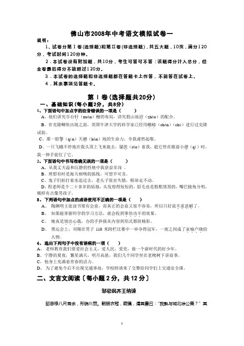 佛山市2008年中考语文模拟试卷一