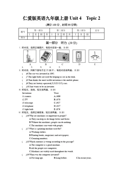 仁爱版英语九年级上册Unit 4  Topic 2