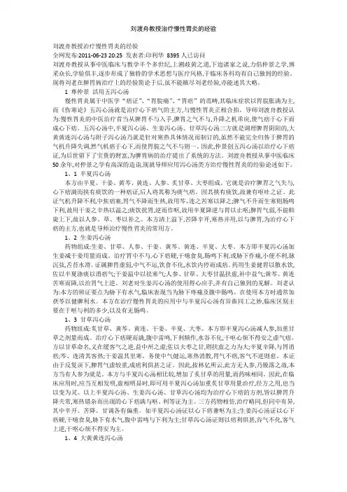刘渡舟教授治疗慢性胃炎的经验