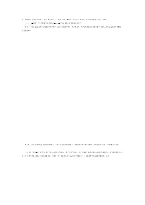 惊爆 有关“假ETA机芯”的知识,网购须谨慎