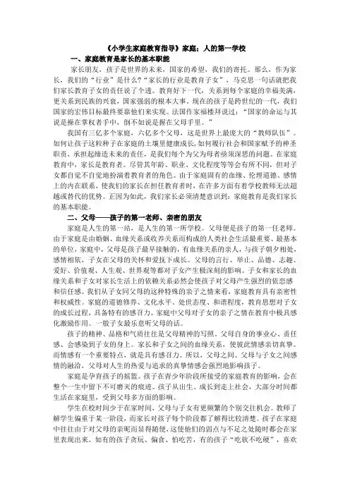 小学生家庭教育指导资料