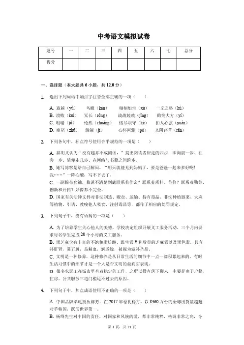 2020年湖北省黄冈市中考语文模拟试卷解析版