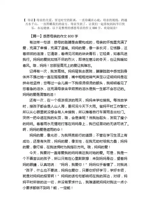 感恩母亲的作文800字三篇