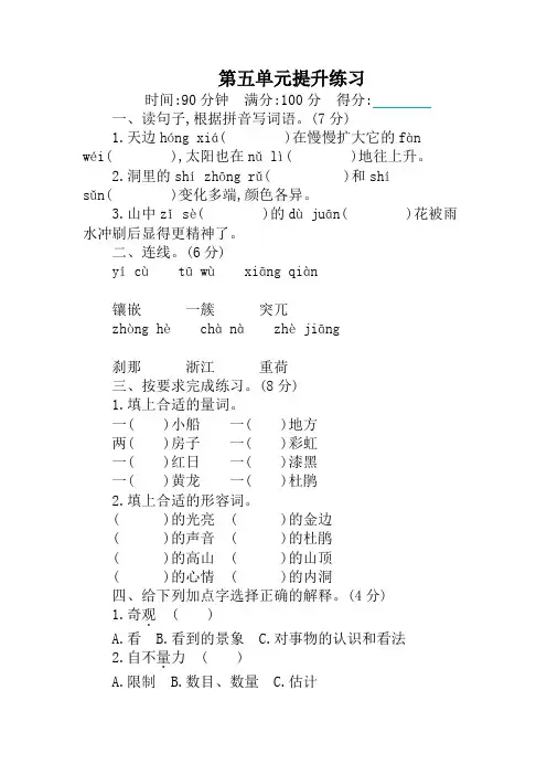 部编版四年级语文下册第五单元提升练习及答案(精编写)