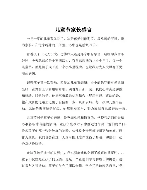 儿童节家长感言