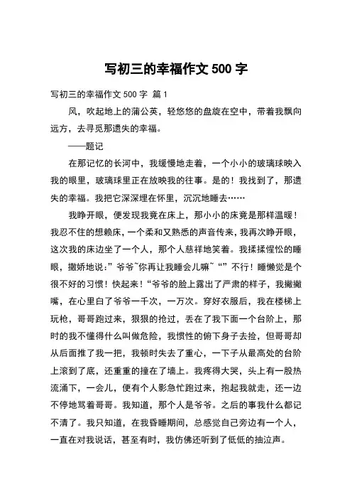 写初三的幸福作文500字_5