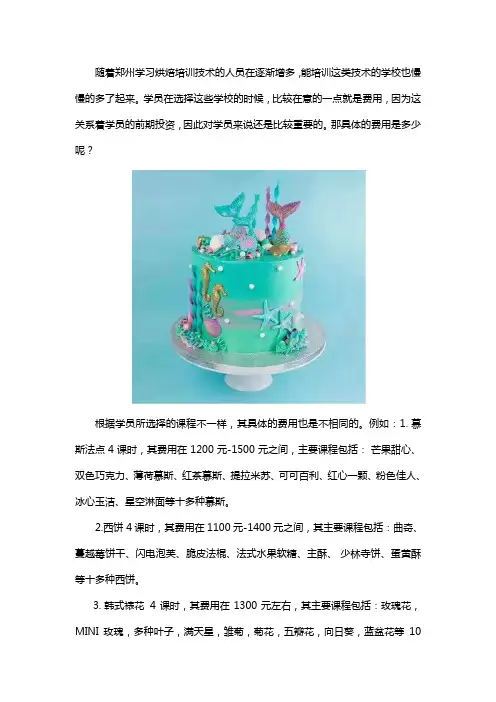 郑州烘焙培训学校学费多少