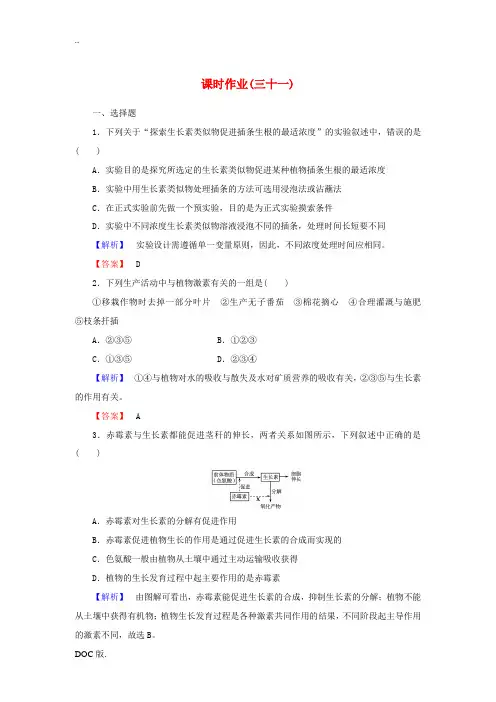 2013高考生物第一轮复习 课时作业31 新人教版