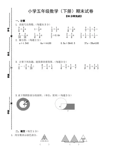 2019年苏教版小学五年级数学下册期末试卷