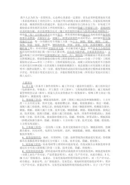 一名建筑资料员新手怎么做好一项工程资料