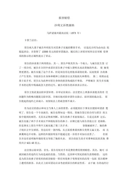 美国合同法案例-损害赔偿——沙利文诉奥康纳