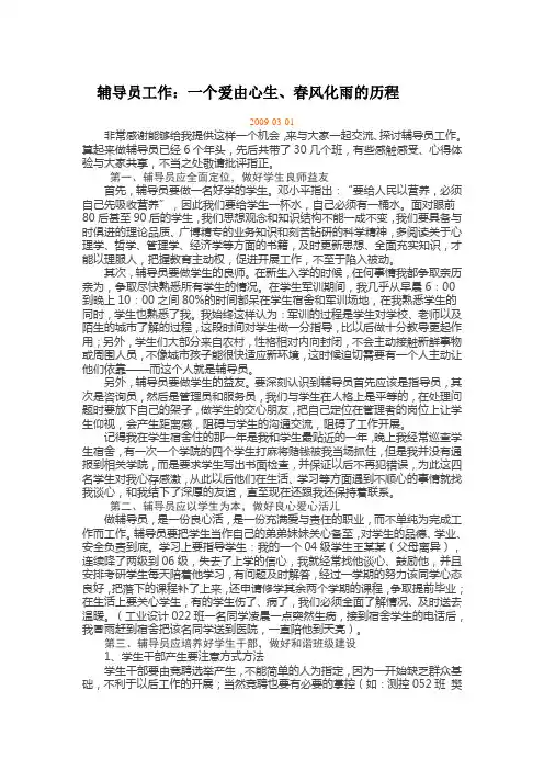 辅导员工作：一个爱由心生、春风化雨的历程