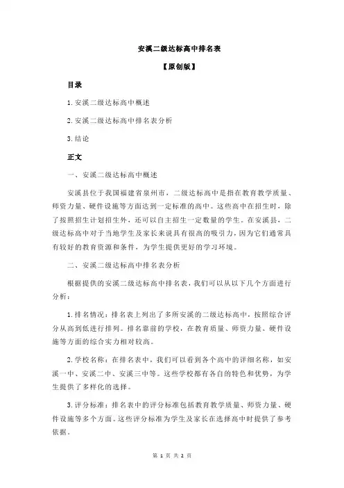 安溪二级达标高中排名表