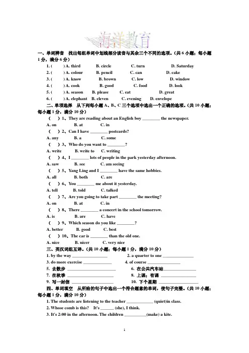 小学六年级英语试题及答案 2