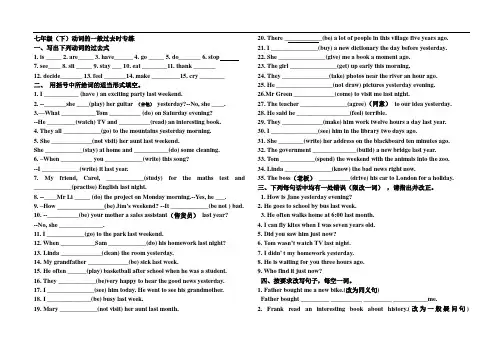 人教版_七年级(下)一般过去时专项练习题及答案