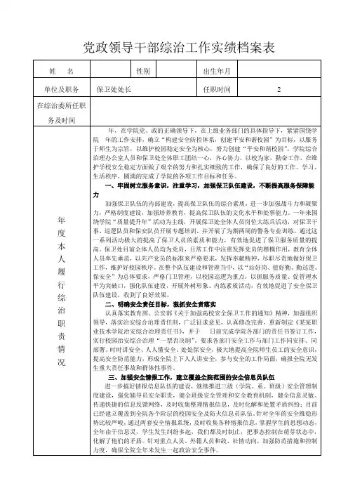 党政领导干部综治工作实绩档案表