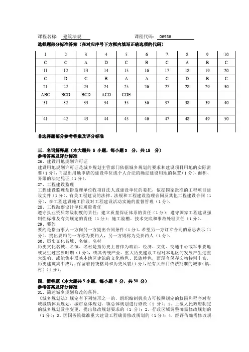 06936建筑法规-复习重点资料