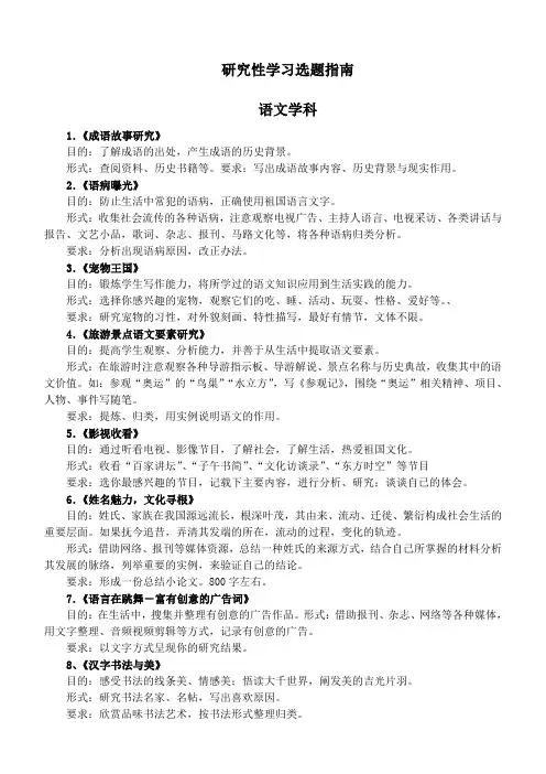 研究性学习选题指南(语文)