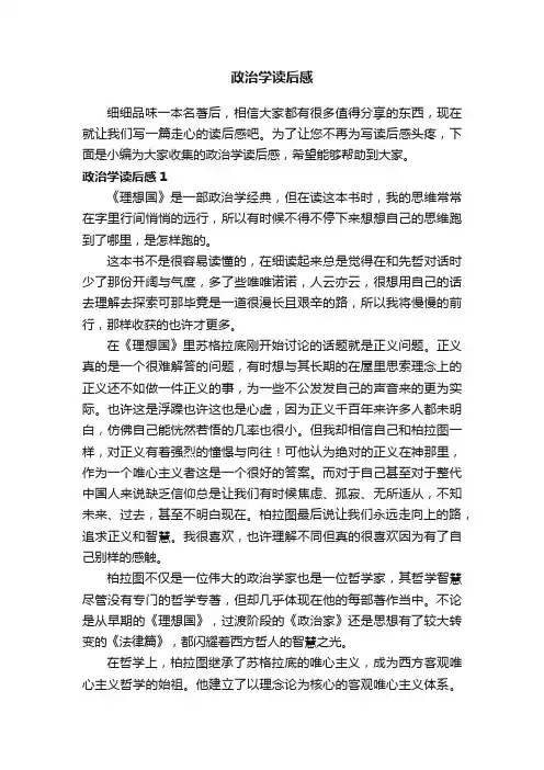政治学读后感