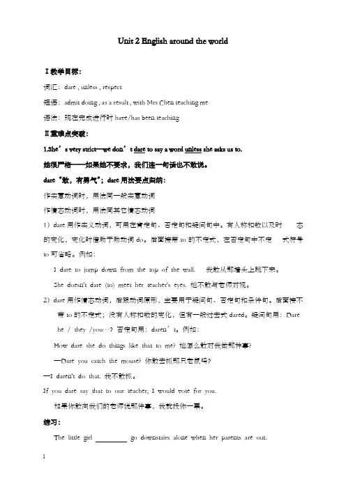 新人教版高中英语必修一unit 2《english around the world》第2课时优秀教案(重点资料).doc
